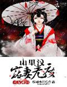 丑女种田:山里汉宠妻无度