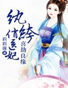 喜劫良缘,纨绔俏医妃