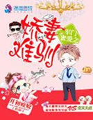 军门蜜爱之娇妻难驯
