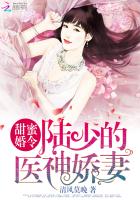 甜蜜婚令:军长的医神娇妻