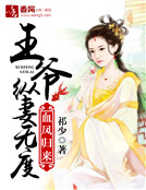 血凤归来,王爷纵妻无度