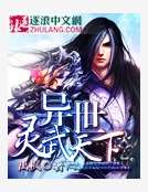 异世灵武天下