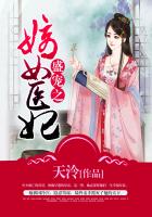 盛宠之嫡女医妃