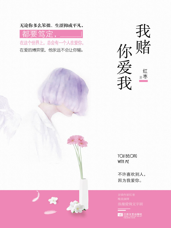 我赌你爱我(精装版)