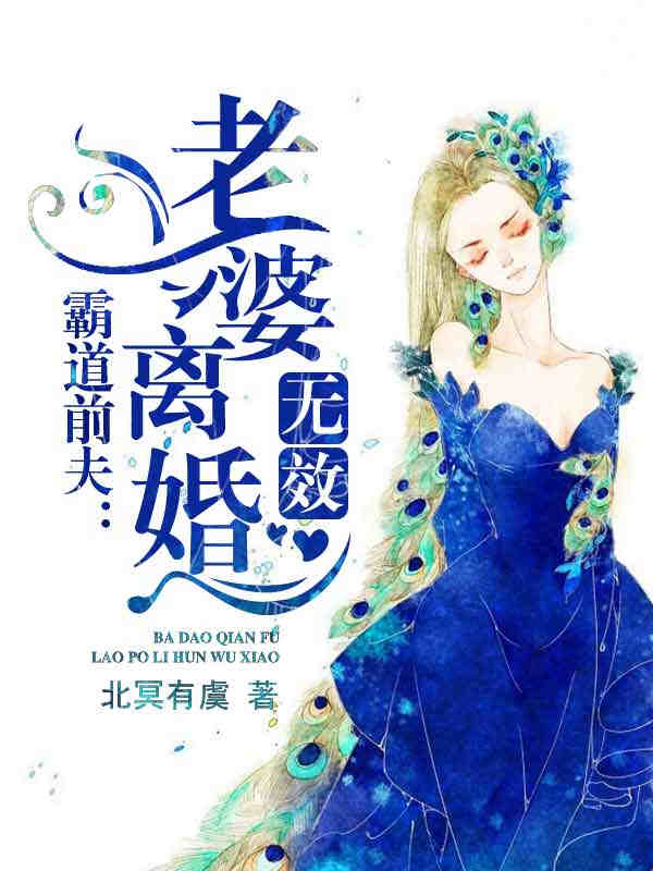 天价前妻