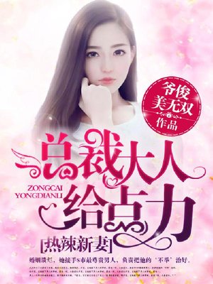 热辣新妻