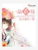 一品药坊
