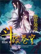 斗破苍穹Ⅱ:绝世萧炎