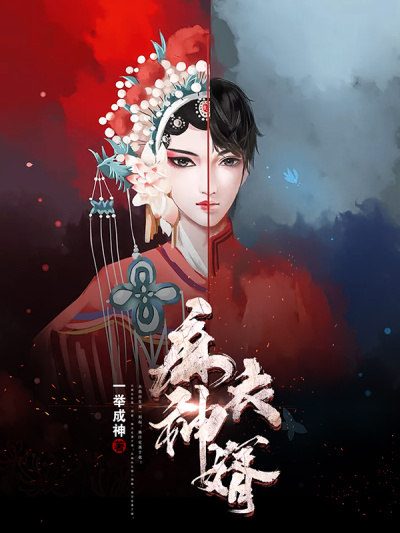 麻衣神婿.