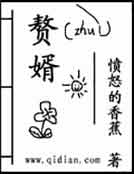 赘婿