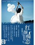 诱惑情劫:红颜痴恋