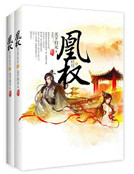 腹黑女帝天下无双:凰权