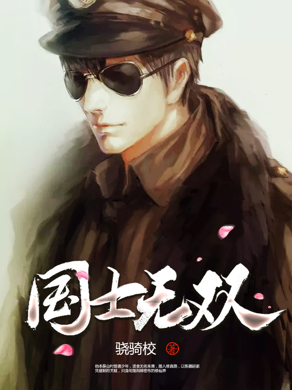 国士无双