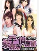 杀手房东俏房客