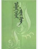 蔓蔓青萝