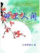 田上人间
