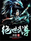 绝世武尊