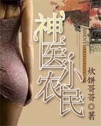 神医小农民