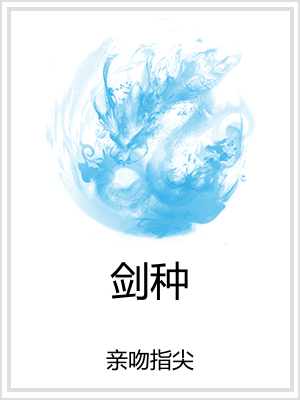 剑种