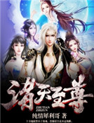 诸天至尊