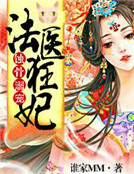 法医狂妃