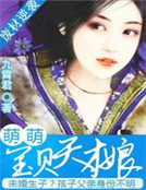 废材逆袭:萌萌宝贝天才娘
