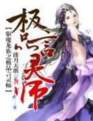 驱魔龙族之极品言灵师